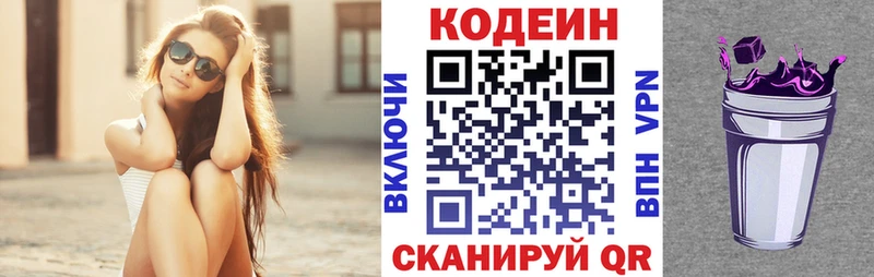 дарнет шоп  Курганинск  Codein напиток Lean (лин) 